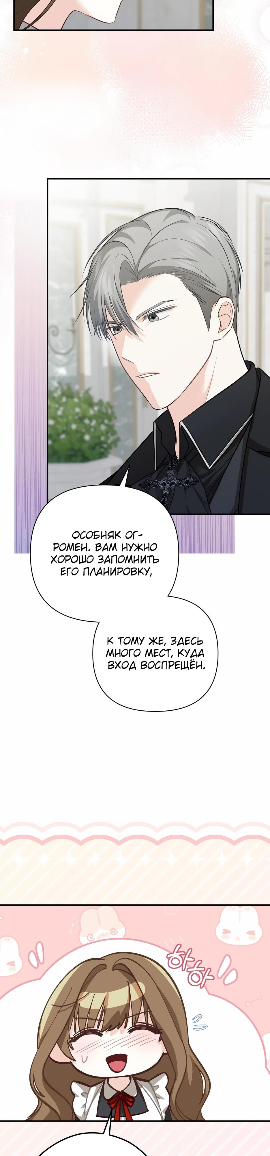 Манга Герцогу нравится мучить меня - Глава 10 Страница 17