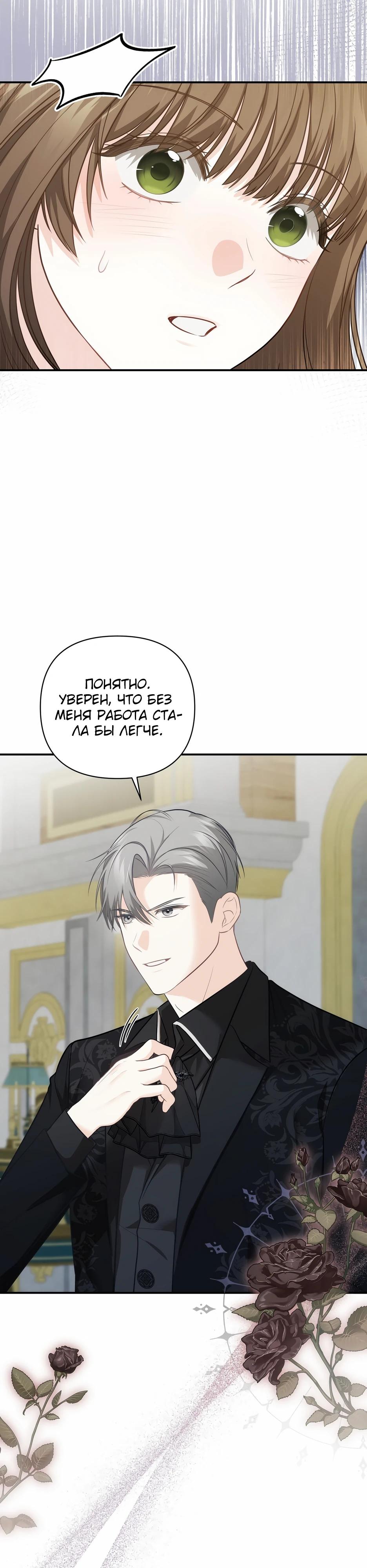 Манга Герцогу нравится мучить меня - Глава 10 Страница 35