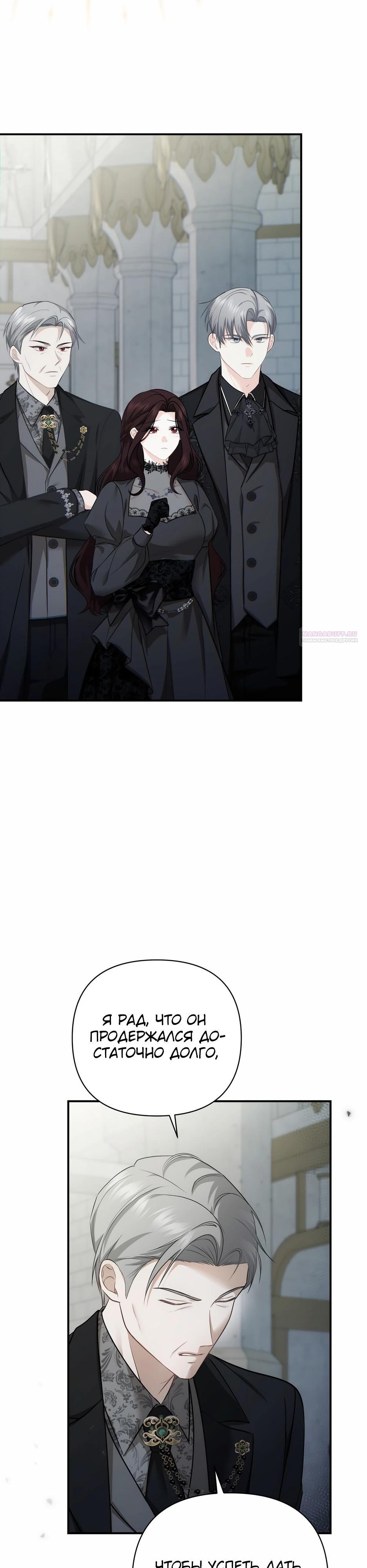 Манга Герцогу нравится мучить меня - Глава 10 Страница 22