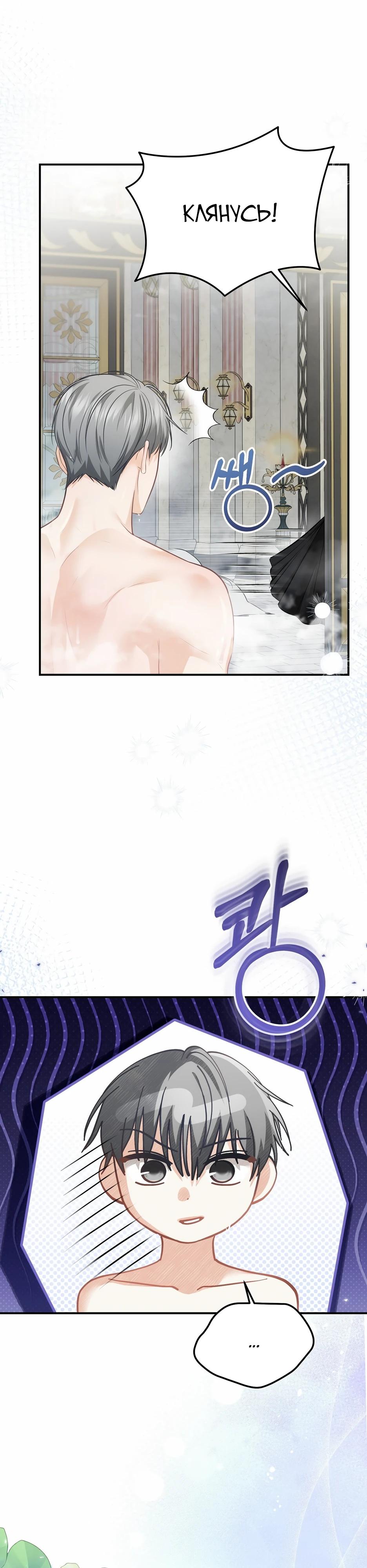 Манга Герцогу нравится мучить меня - Глава 10 Страница 4