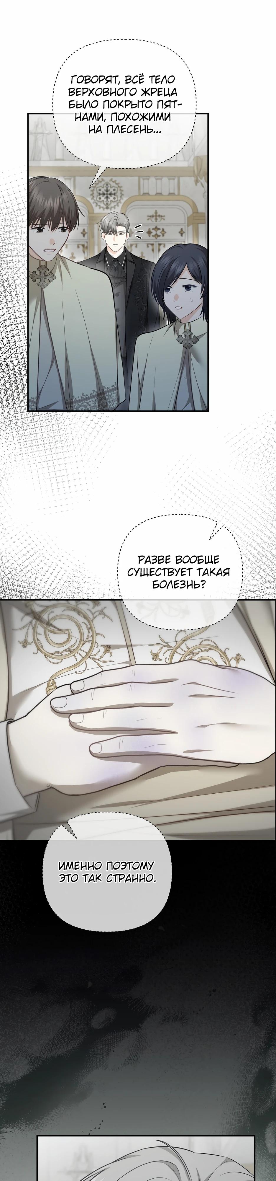 Манга Герцогу нравится мучить меня - Глава 10 Страница 24