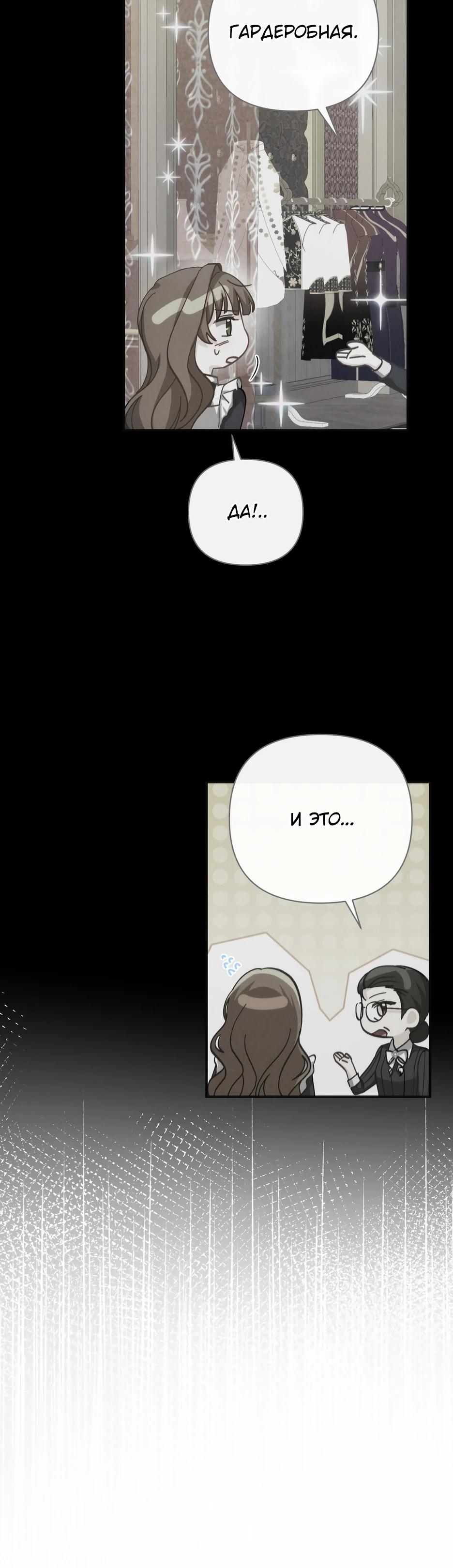 Манга Герцогу нравится мучить меня - Глава 10 Страница 13