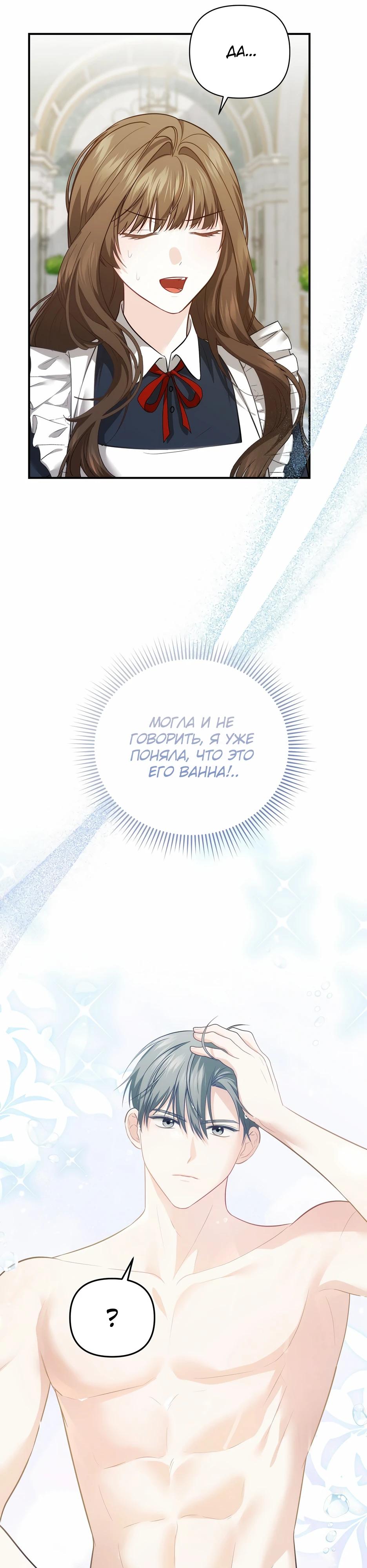 Манга Герцогу нравится мучить меня - Глава 10 Страница 9