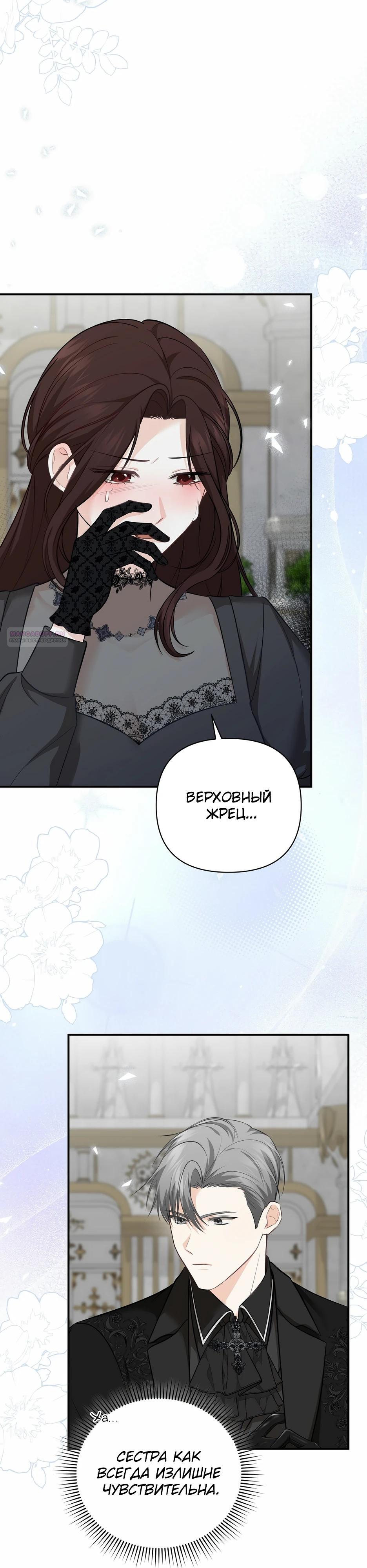 Манга Герцогу нравится мучить меня - Глава 10 Страница 26