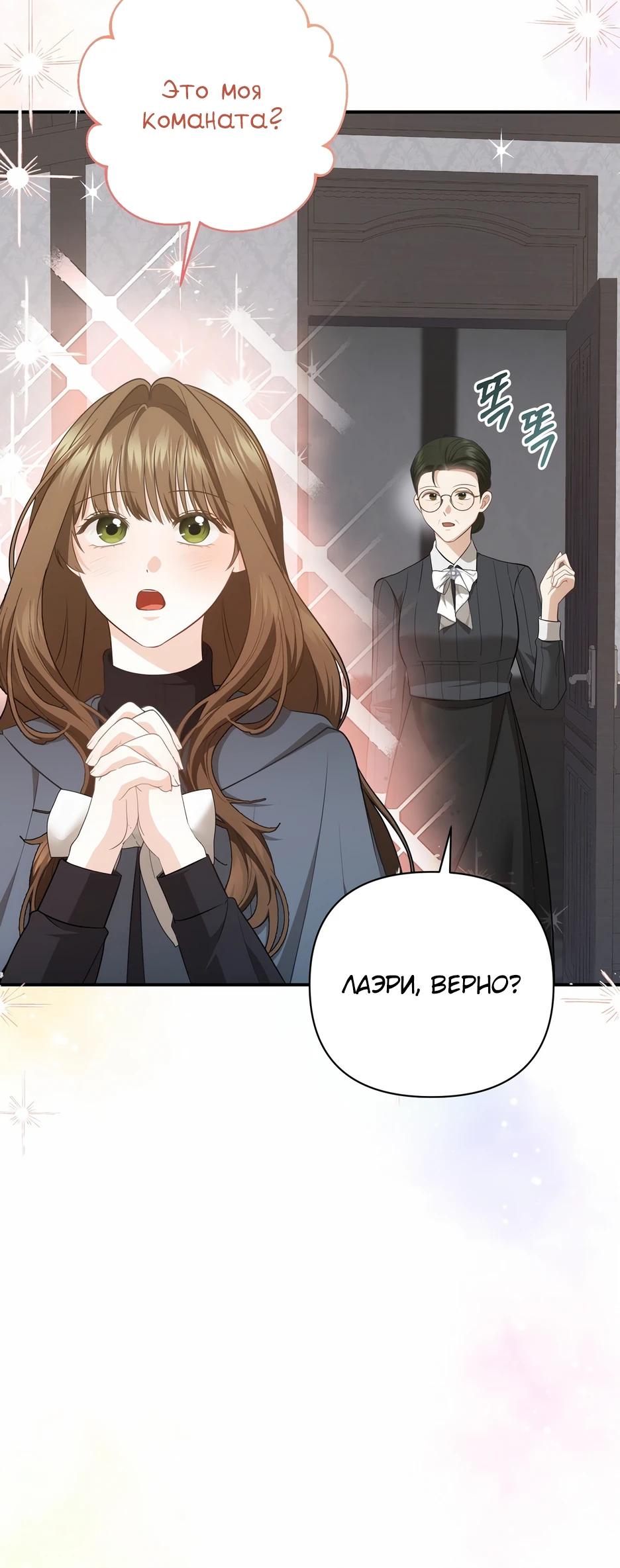 Манга Герцогу нравится мучить меня - Глава 9 Страница 35