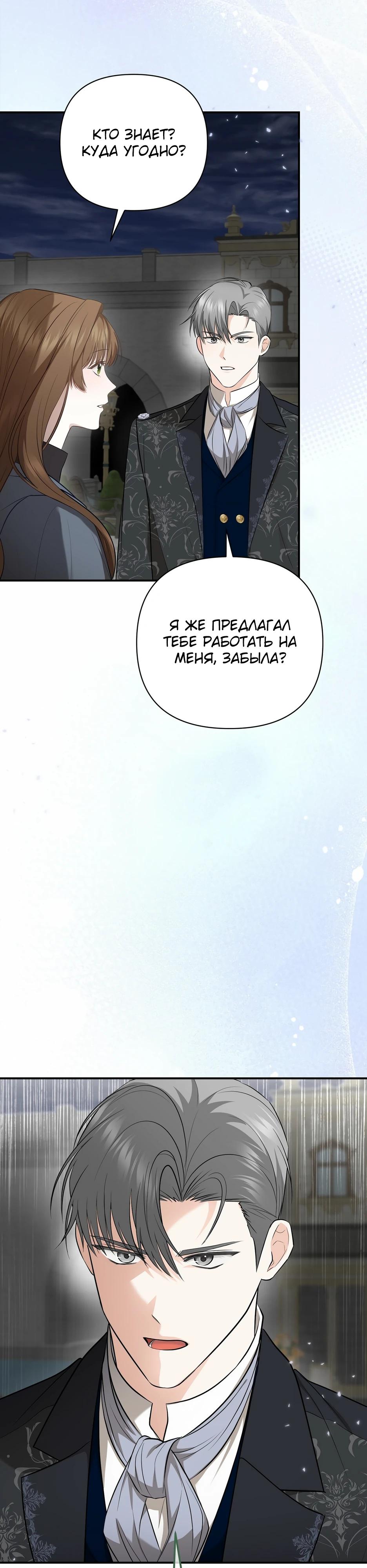 Манга Герцогу нравится мучить меня - Глава 9 Страница 10