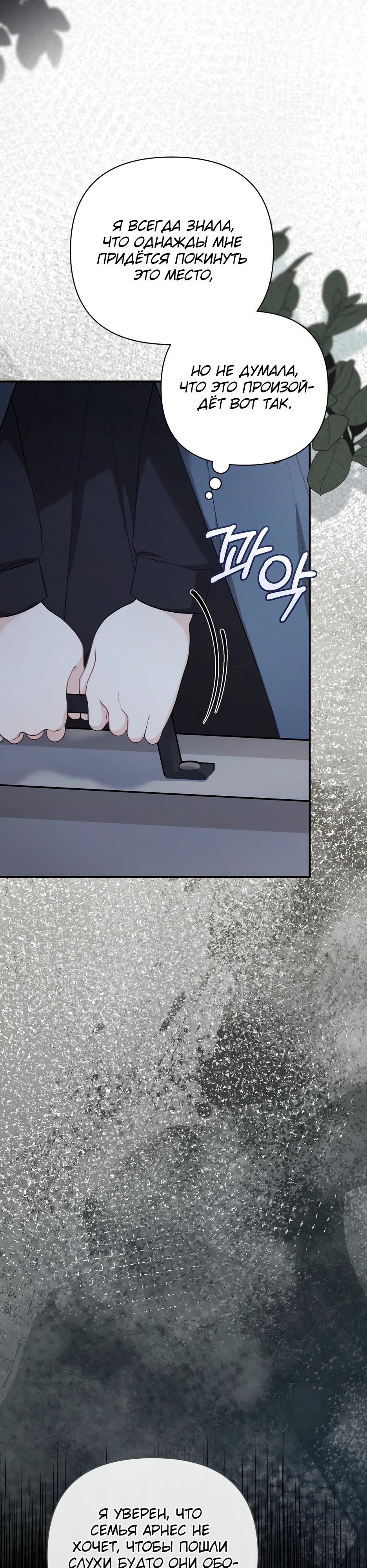 Манга Герцогу нравится мучить меня - Глава 9 Страница 5