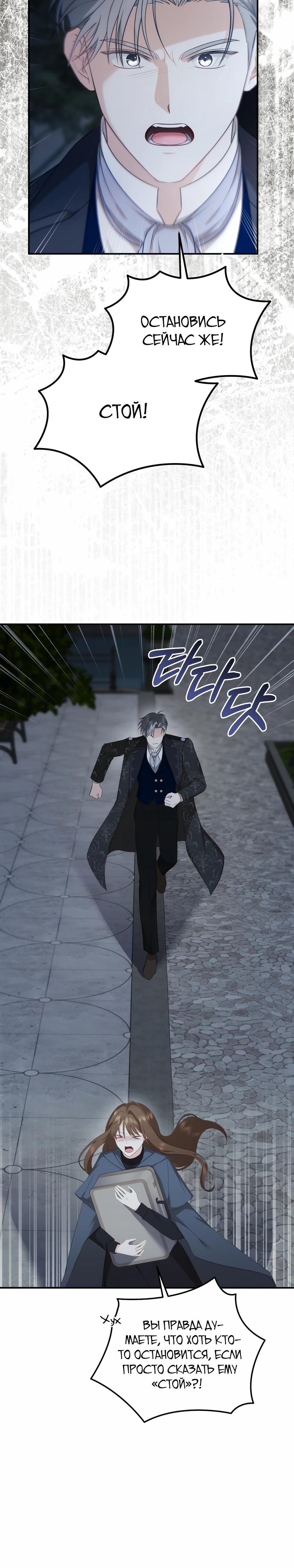 Манга Герцогу нравится мучить меня - Глава 9 Страница 3