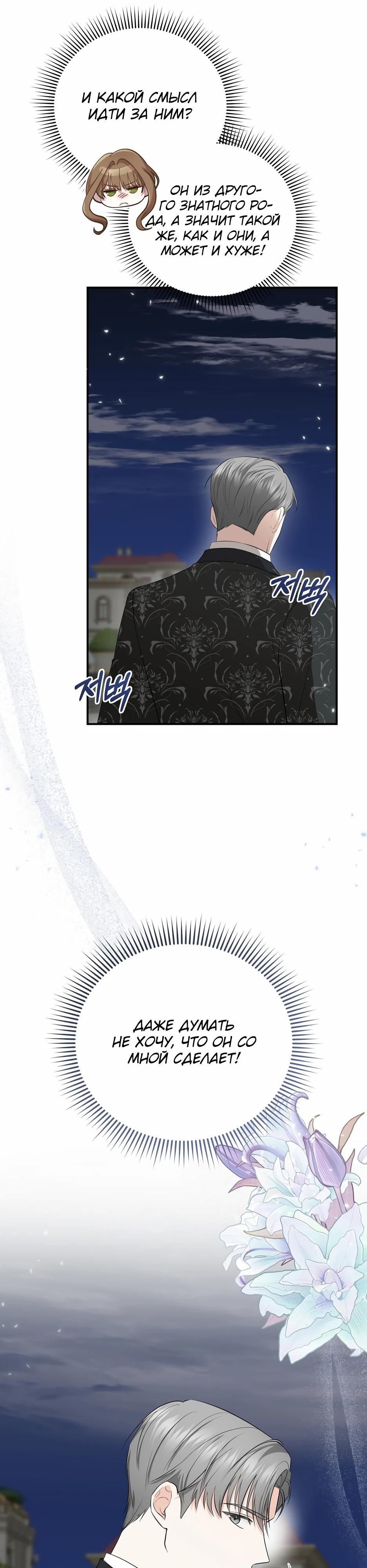 Манга Герцогу нравится мучить меня - Глава 9 Страница 8