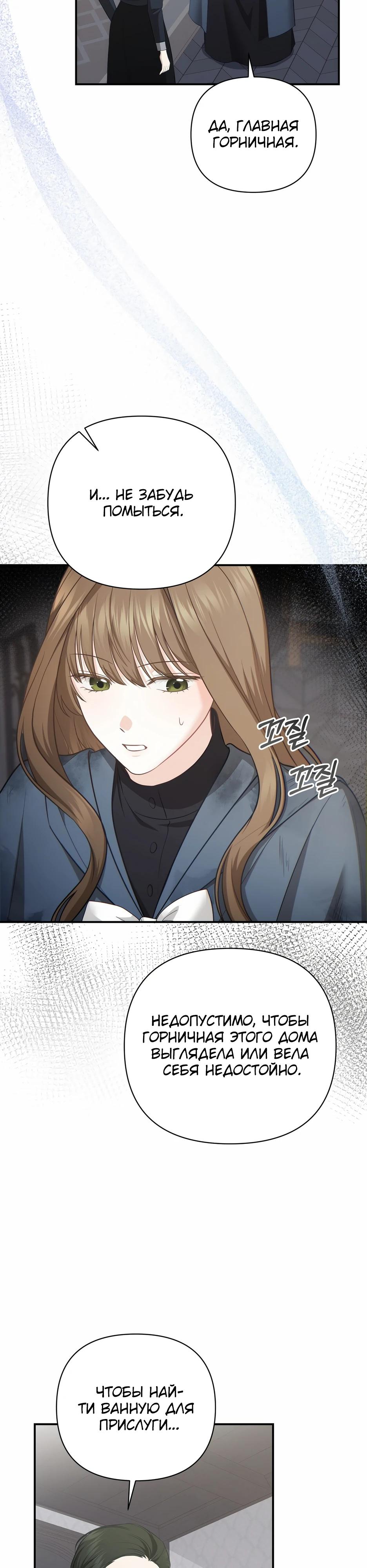 Манга Герцогу нравится мучить меня - Глава 9 Страница 37