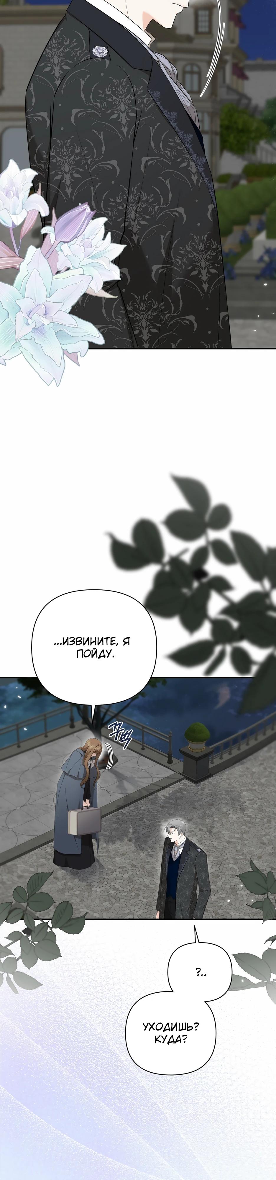 Манга Герцогу нравится мучить меня - Глава 9 Страница 9