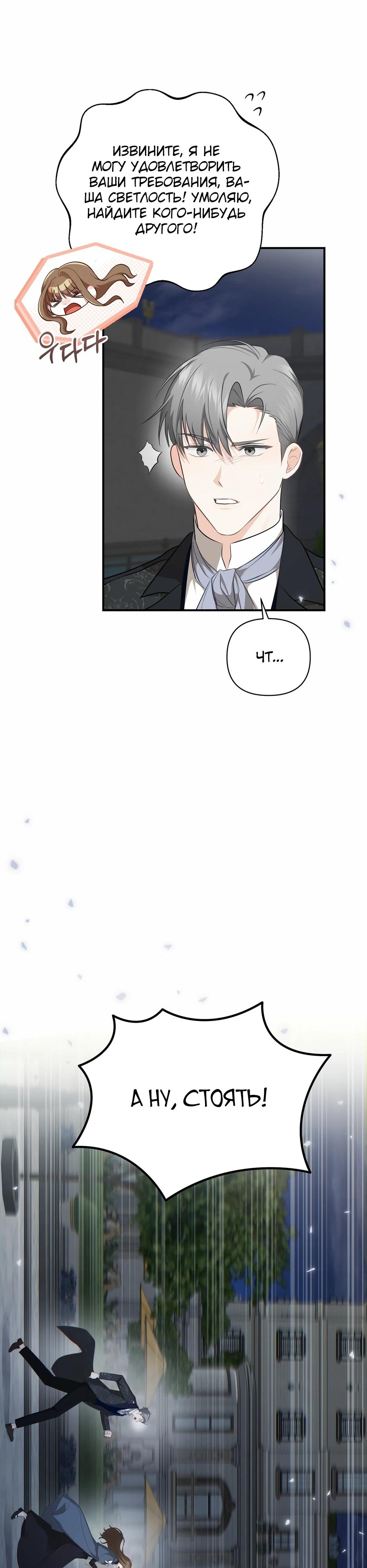 Манга Герцогу нравится мучить меня - Глава 9 Страница 13