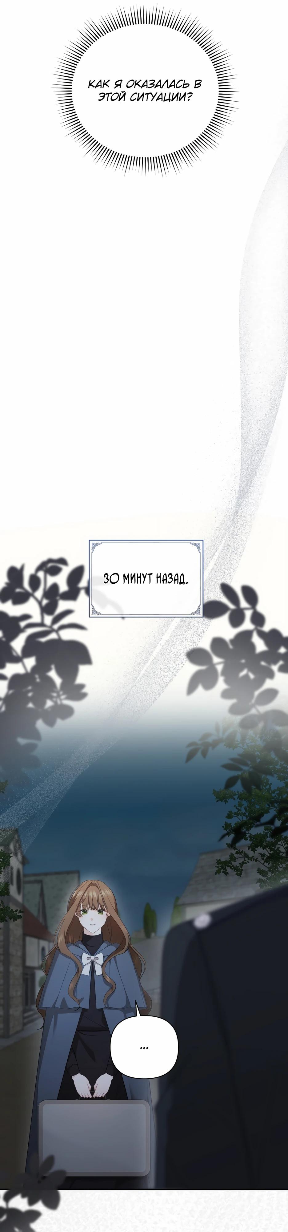 Манга Герцогу нравится мучить меня - Глава 9 Страница 4