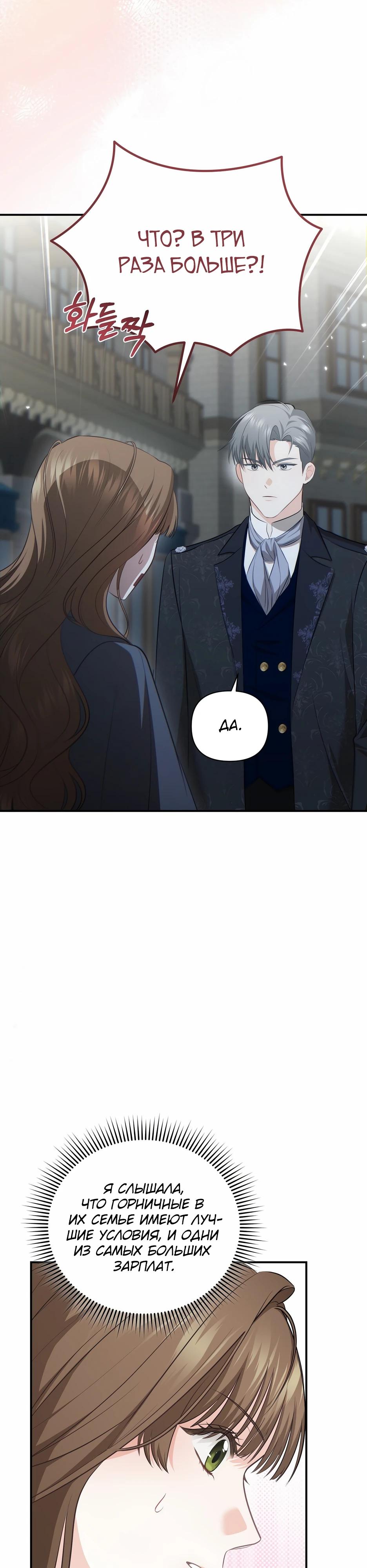 Манга Герцогу нравится мучить меня - Глава 9 Страница 24