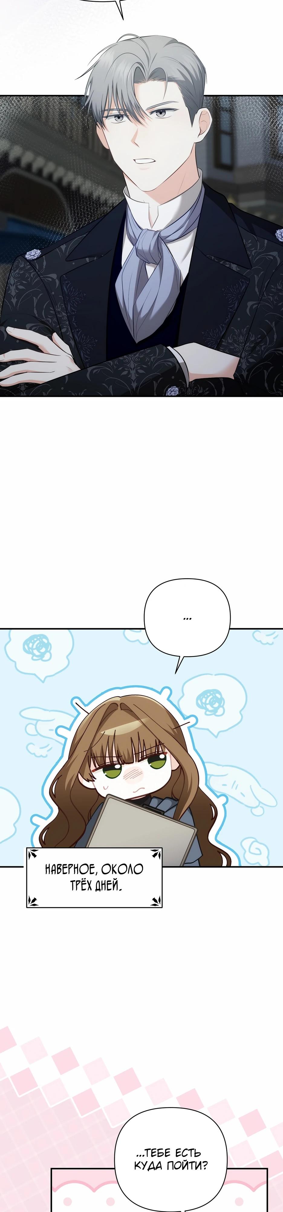 Манга Герцогу нравится мучить меня - Глава 9 Страница 20