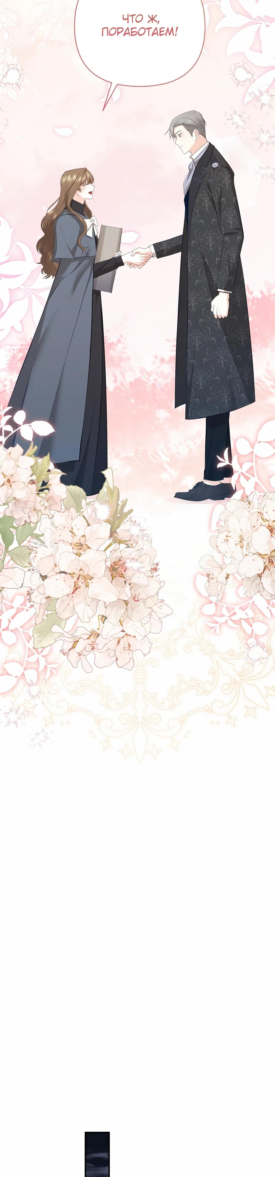 Манга Герцогу нравится мучить меня - Глава 9 Страница 33