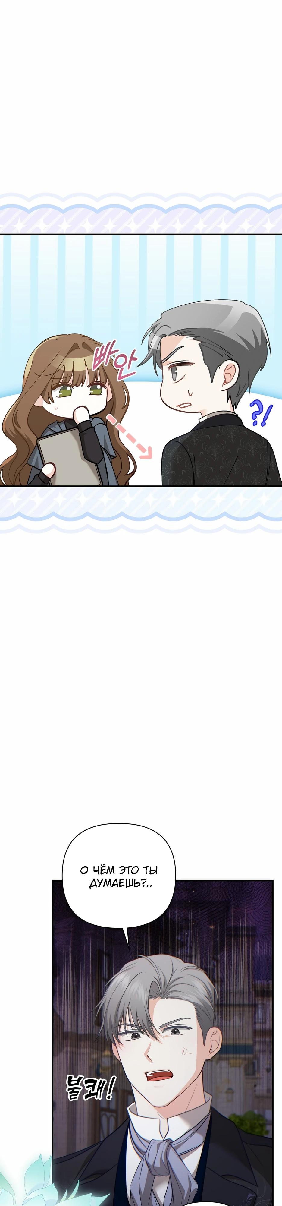 Манга Герцогу нравится мучить меня - Глава 9 Страница 29