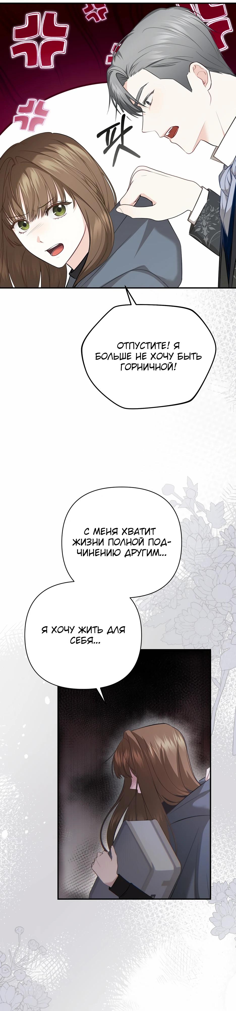 Манга Герцогу нравится мучить меня - Глава 9 Страница 17