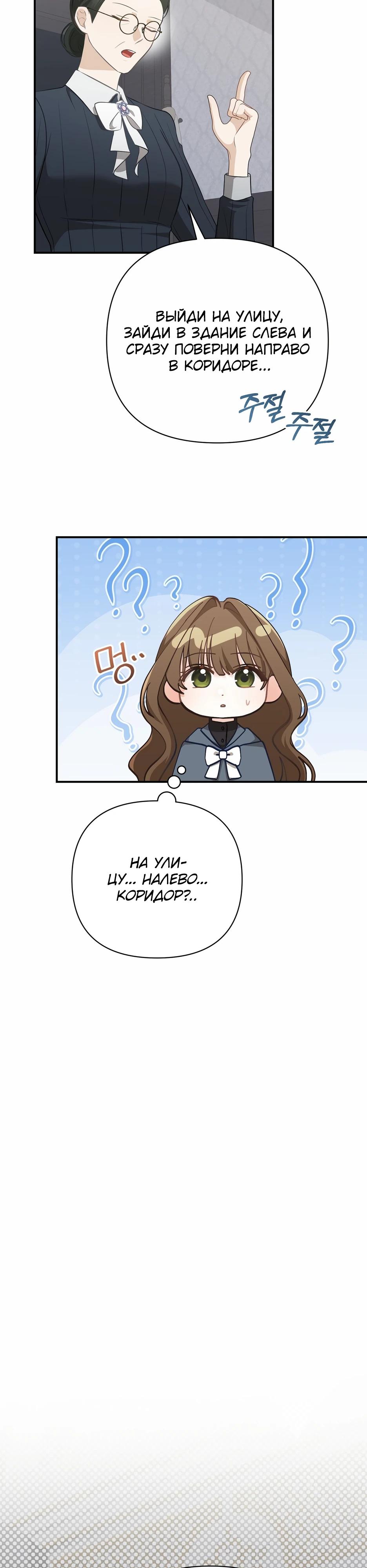 Манга Герцогу нравится мучить меня - Глава 9 Страница 38