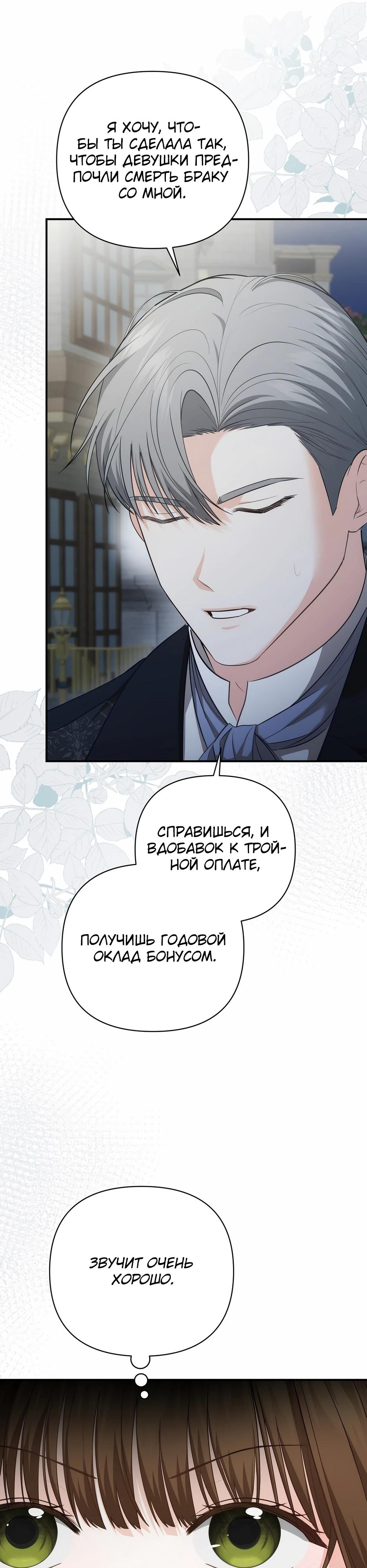 Манга Герцогу нравится мучить меня - Глава 9 Страница 26