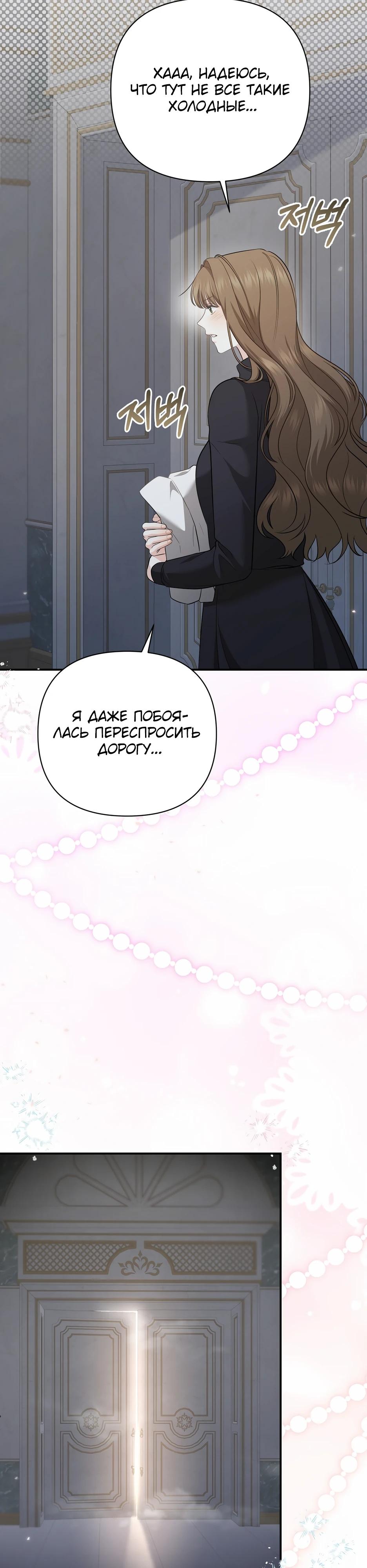 Манга Герцогу нравится мучить меня - Глава 9 Страница 39