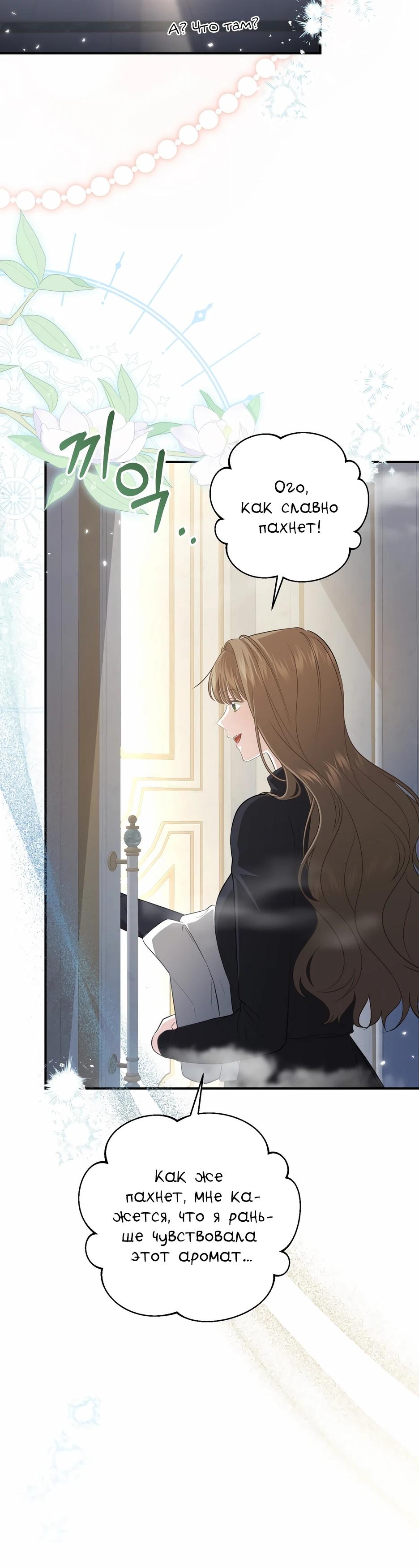 Манга Герцогу нравится мучить меня - Глава 9 Страница 40