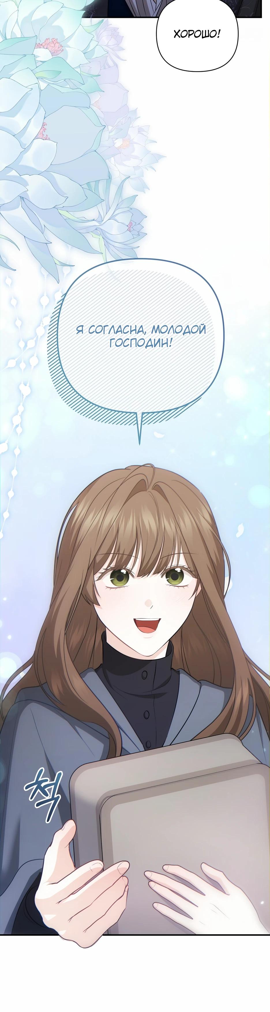 Манга Герцогу нравится мучить меня - Глава 9 Страница 30