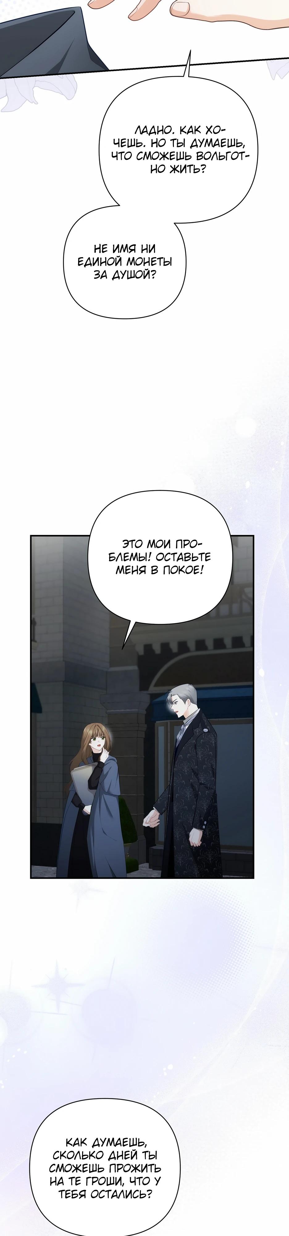 Манга Герцогу нравится мучить меня - Глава 9 Страница 19