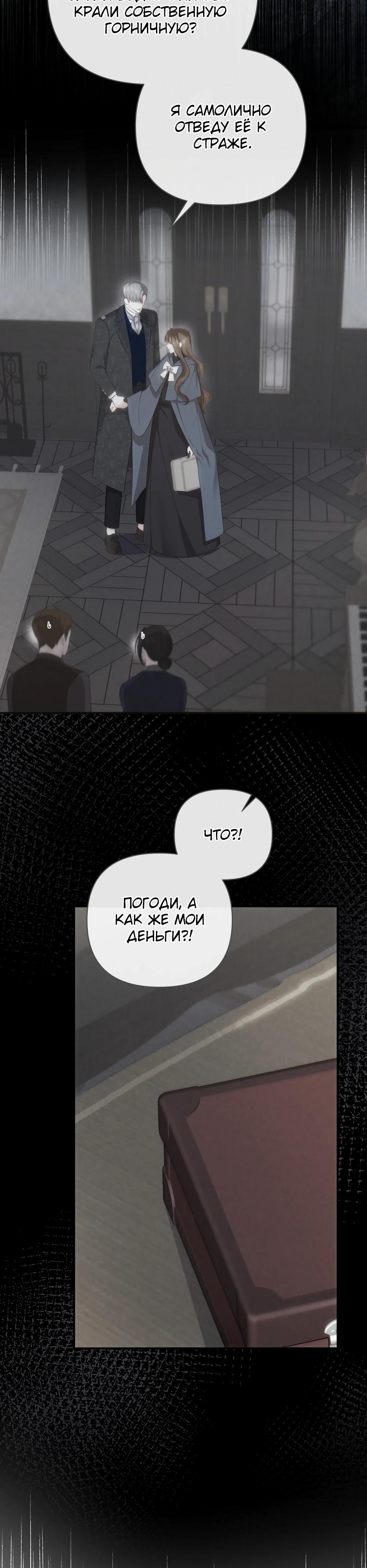 Манга Герцогу нравится мучить меня - Глава 9 Страница 6