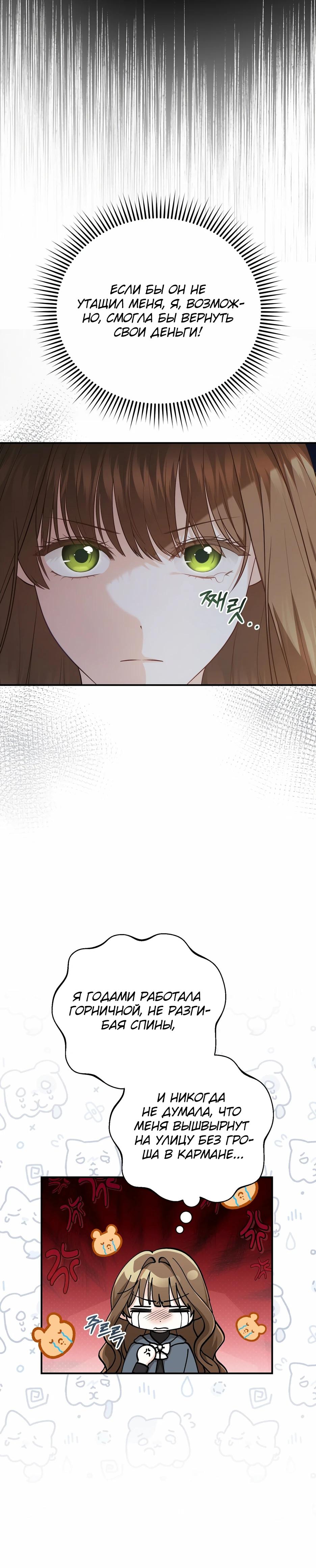 Манга Герцогу нравится мучить меня - Глава 9 Страница 7