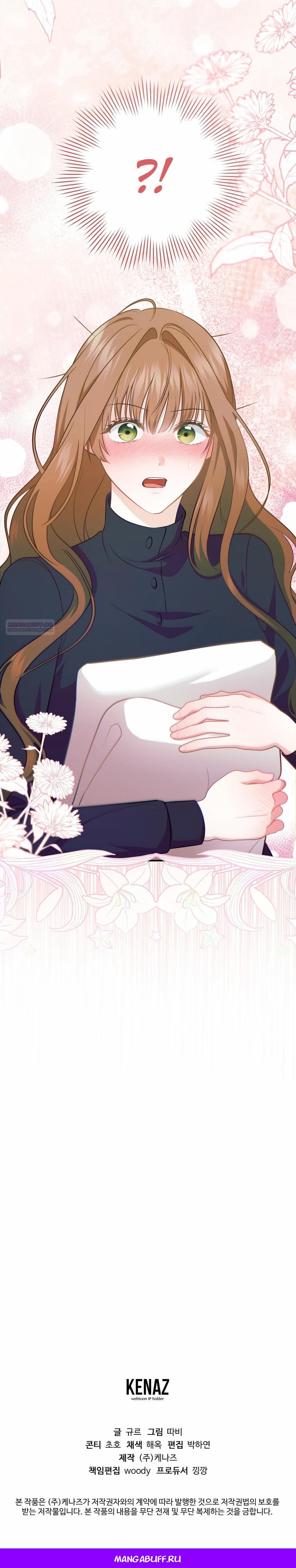 Манга Герцогу нравится мучить меня - Глава 9 Страница 43