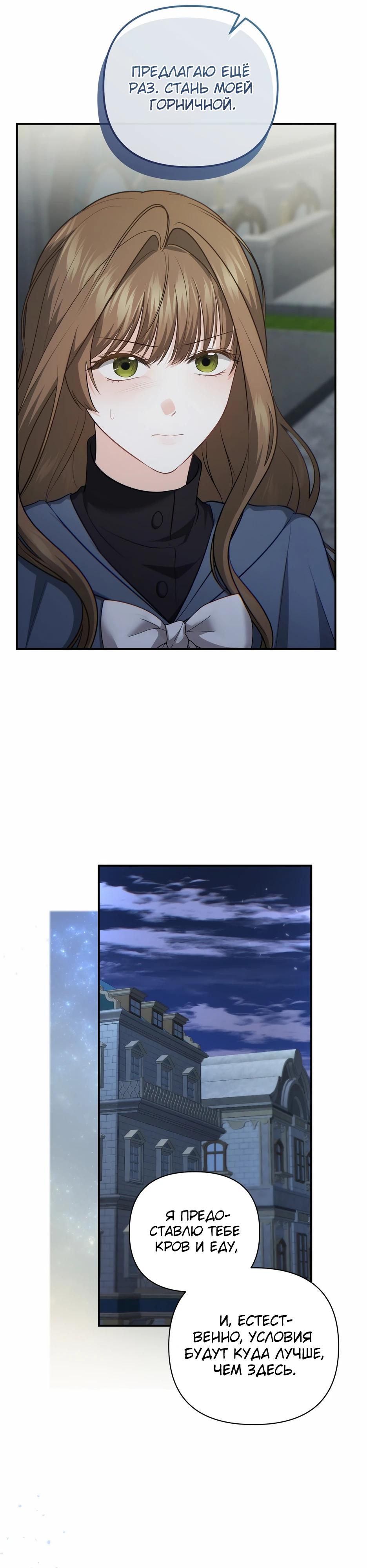 Манга Герцогу нравится мучить меня - Глава 9 Страница 22