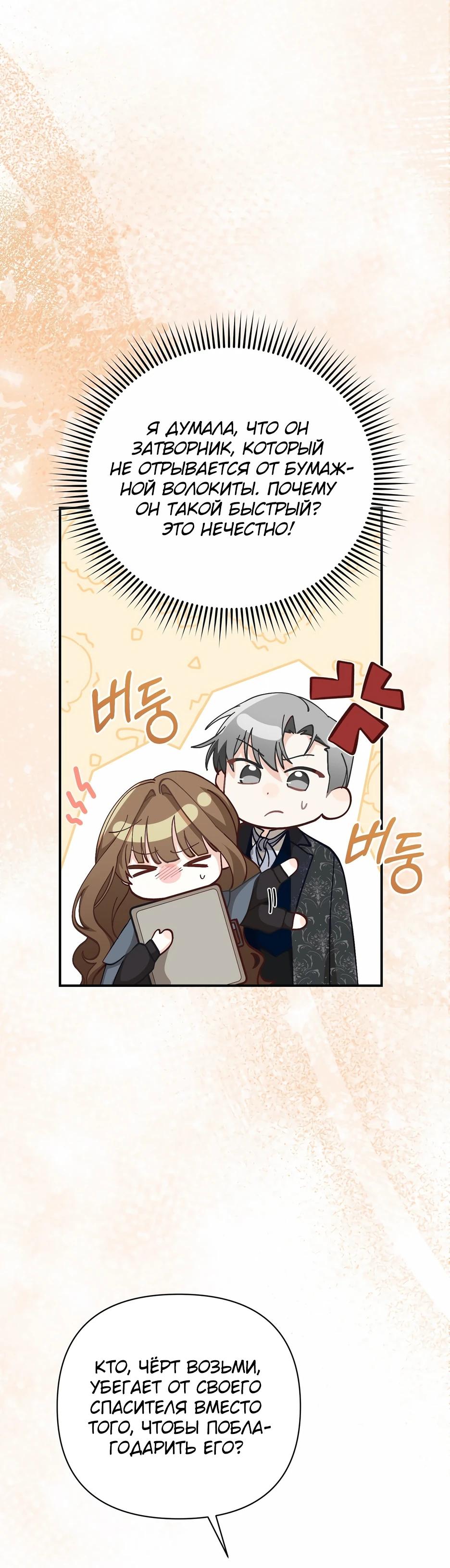 Манга Герцогу нравится мучить меня - Глава 9 Страница 16