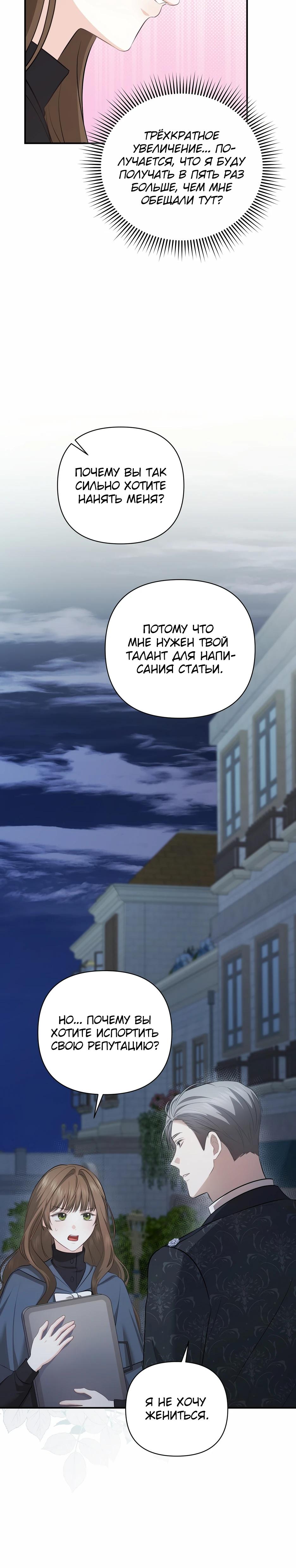 Манга Герцогу нравится мучить меня - Глава 9 Страница 25