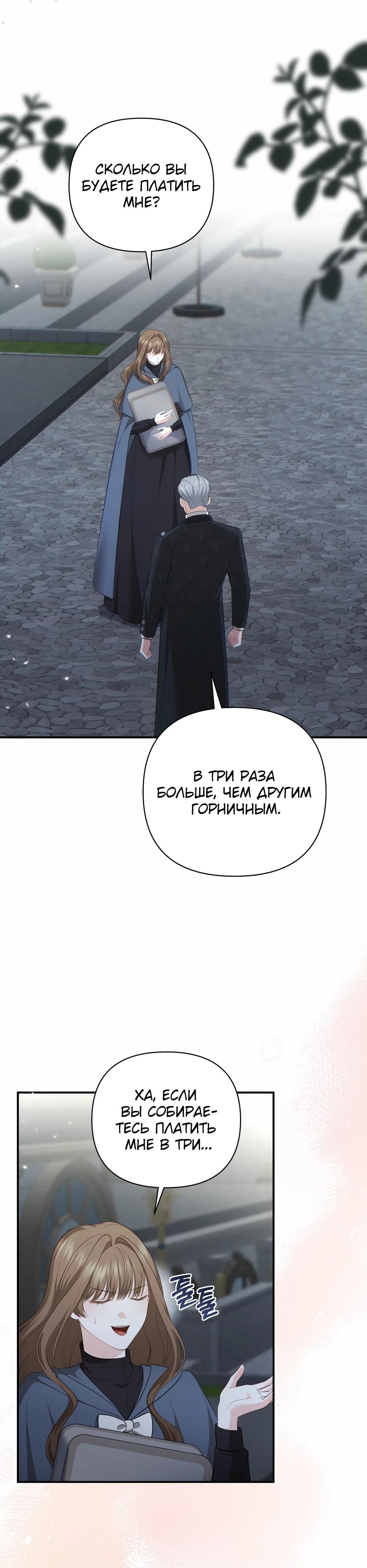 Манга Герцогу нравится мучить меня - Глава 9 Страница 23