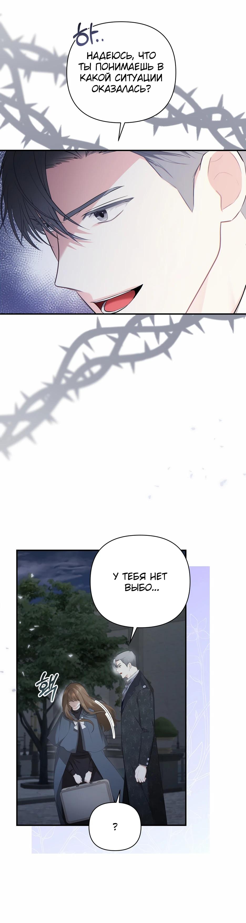 Манга Герцогу нравится мучить меня - Глава 9 Страница 12