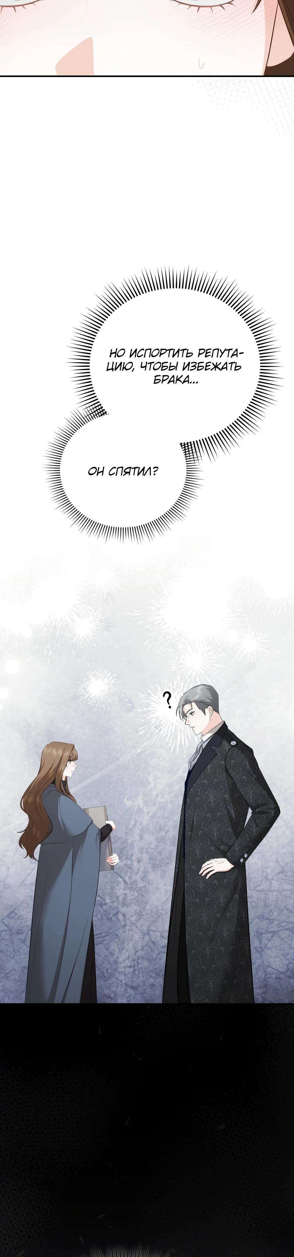 Манга Герцогу нравится мучить меня - Глава 9 Страница 27