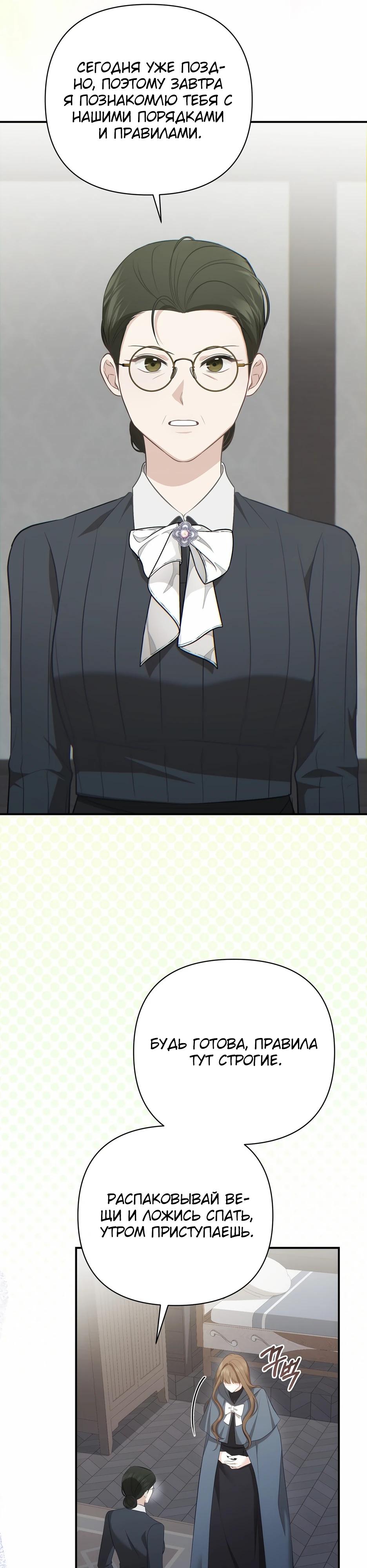 Манга Герцогу нравится мучить меня - Глава 9 Страница 36