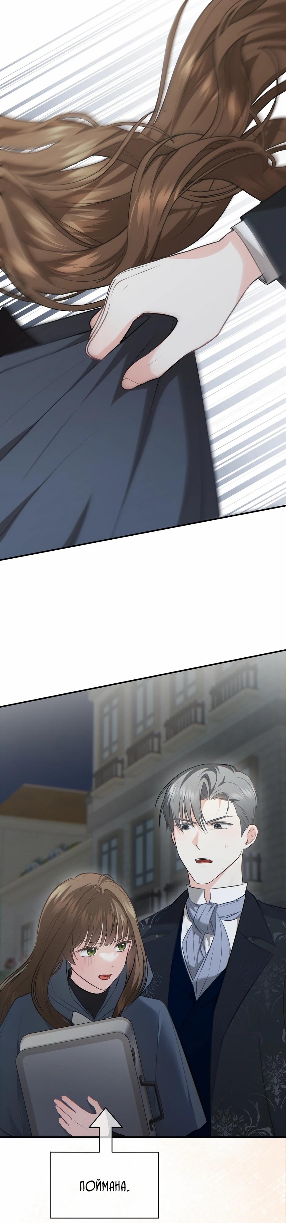 Манга Герцогу нравится мучить меня - Глава 9 Страница 15