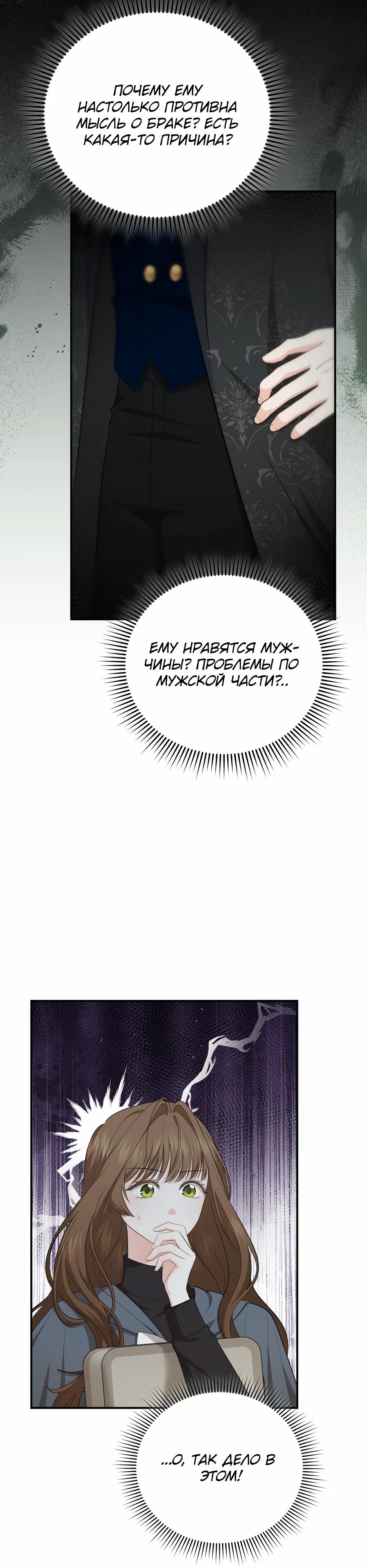 Манга Герцогу нравится мучить меня - Глава 9 Страница 28