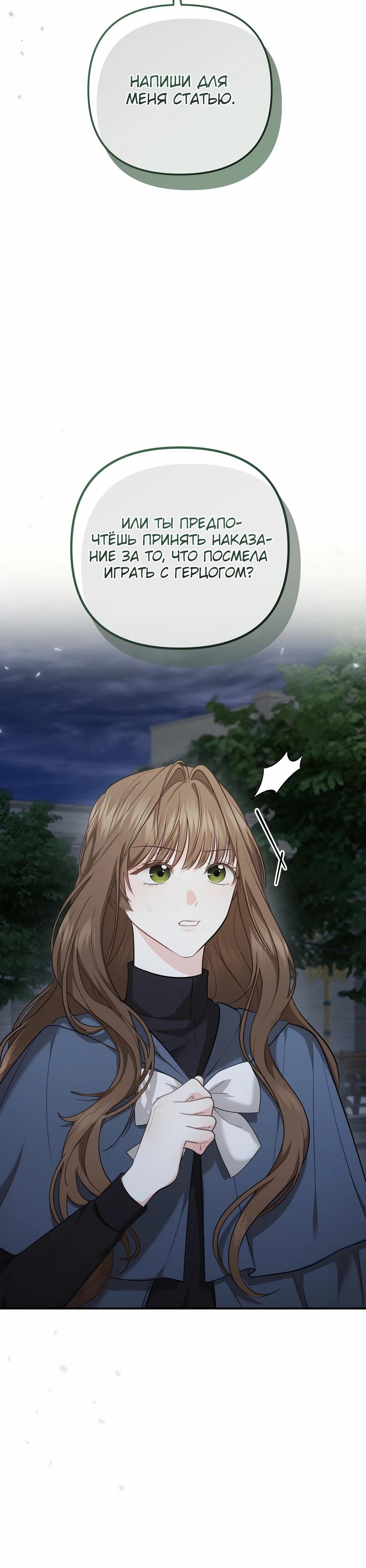 Манга Герцогу нравится мучить меня - Глава 9 Страница 11