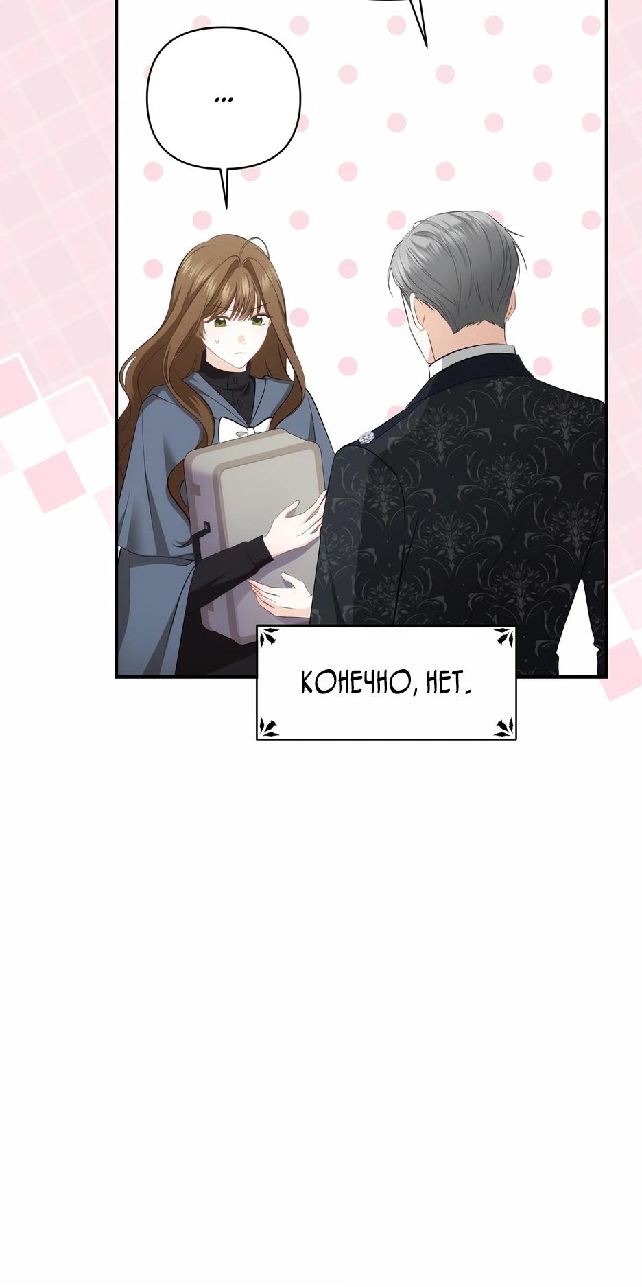 Манга Герцогу нравится мучить меня - Глава 9 Страница 21