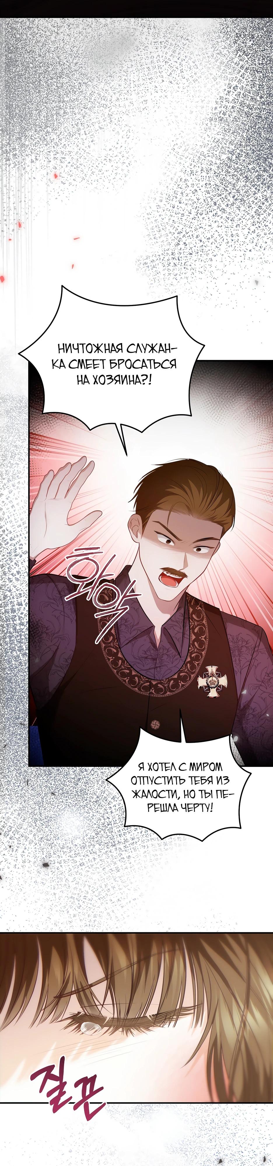 Манга Герцогу нравится мучить меня - Глава 8 Страница 10