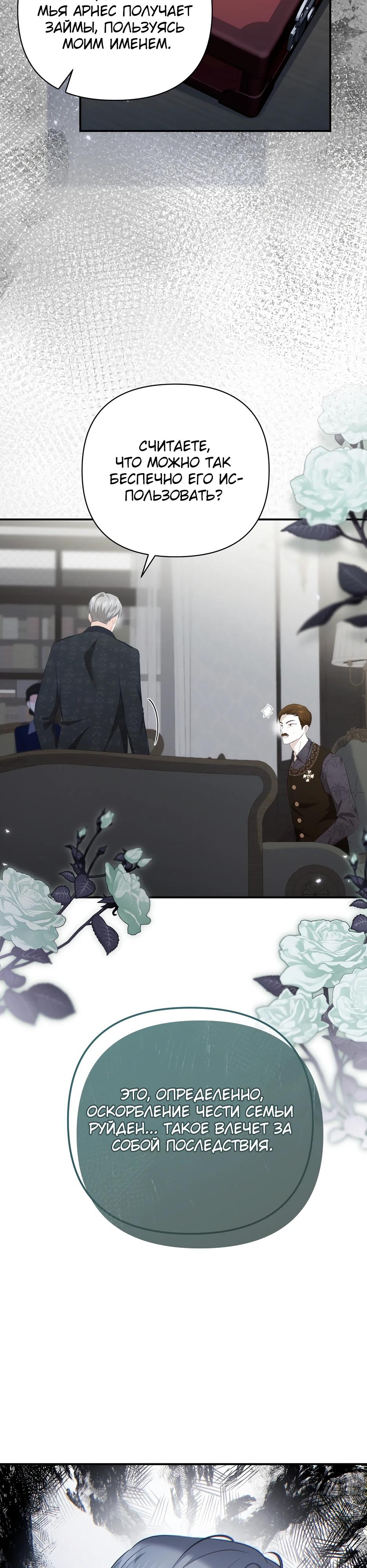 Манга Герцогу нравится мучить меня - Глава 8 Страница 27