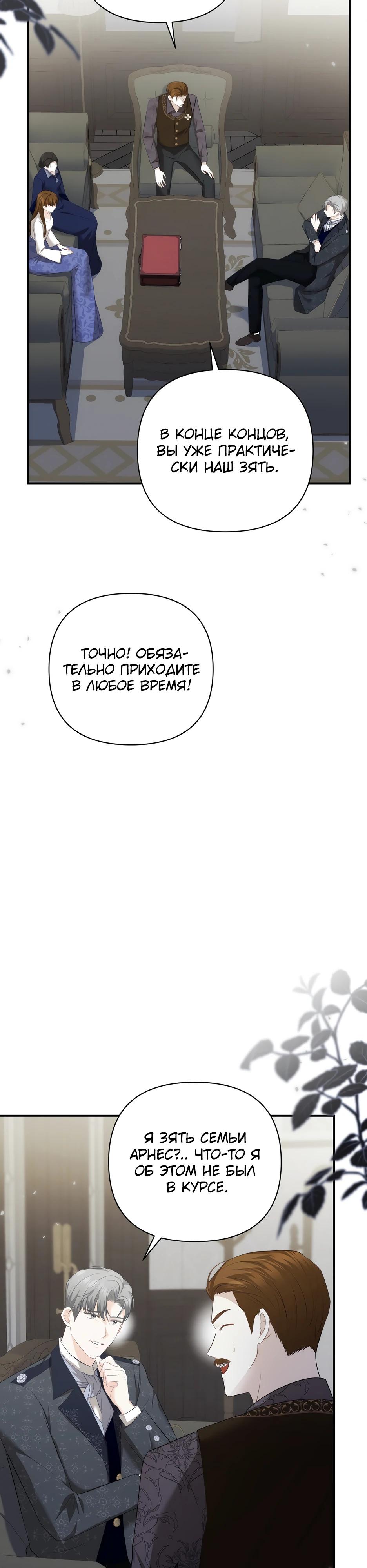 Манга Герцогу нравится мучить меня - Глава 8 Страница 23