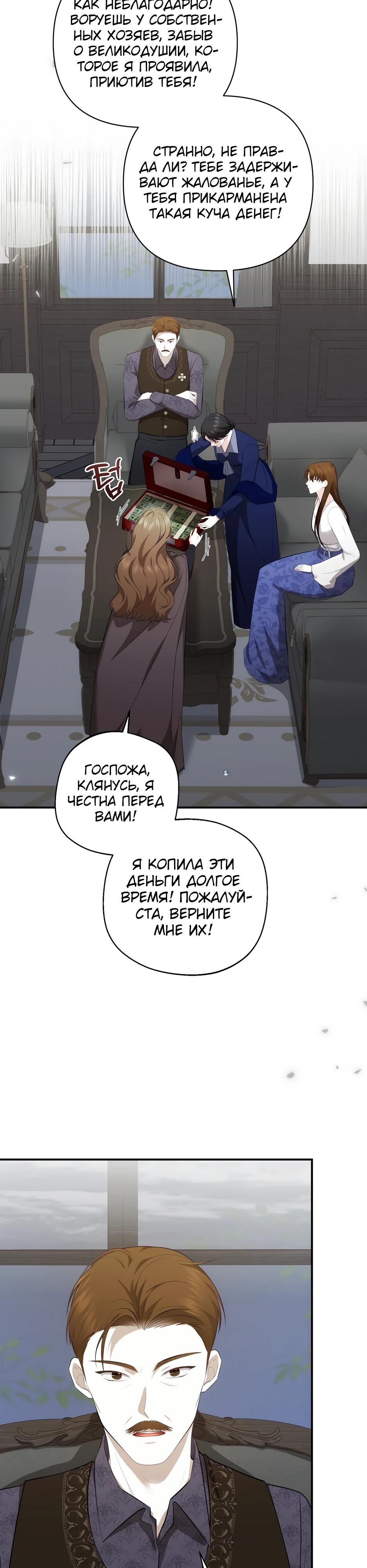 Манга Герцогу нравится мучить меня - Глава 8 Страница 3