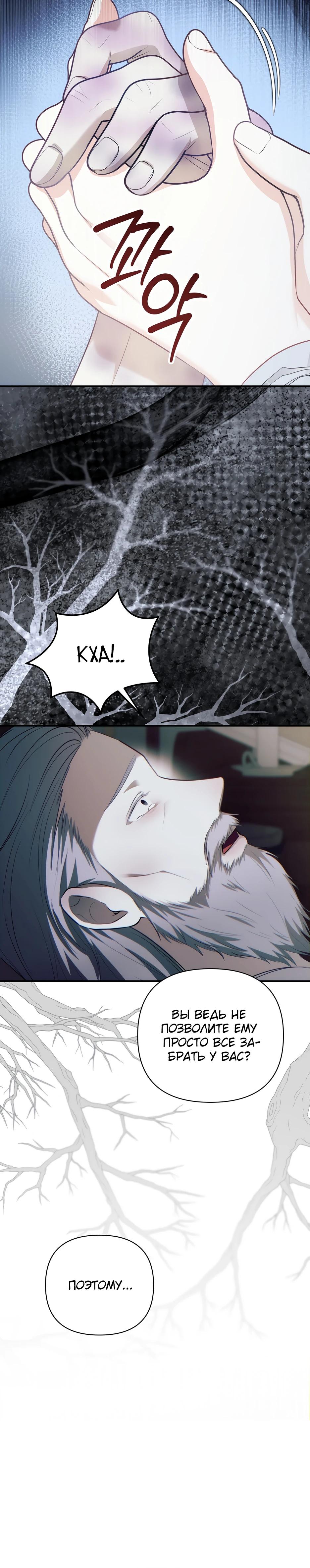 Манга Герцогу нравится мучить меня - Глава 8 Страница 43