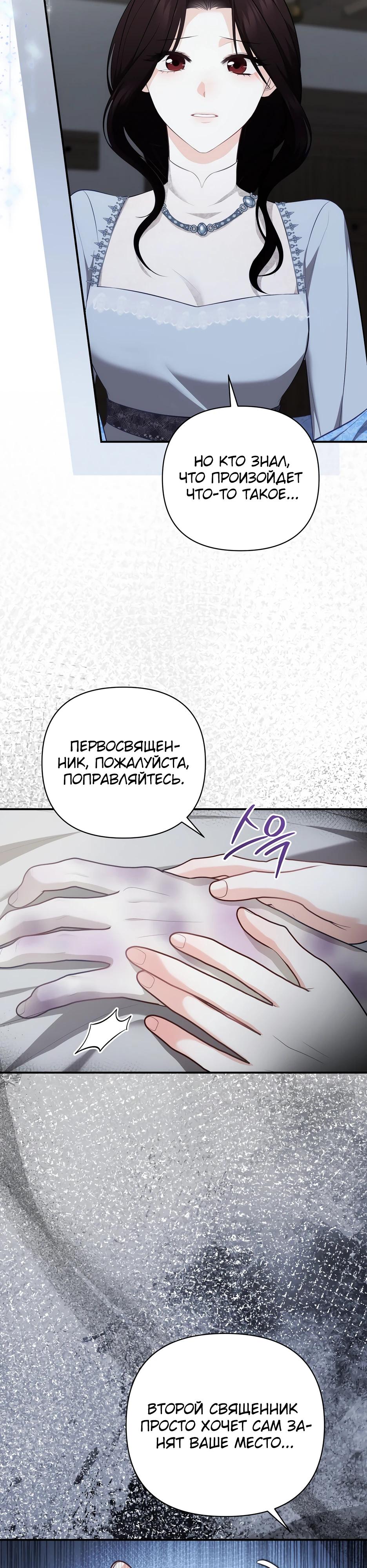 Манга Герцогу нравится мучить меня - Глава 8 Страница 42