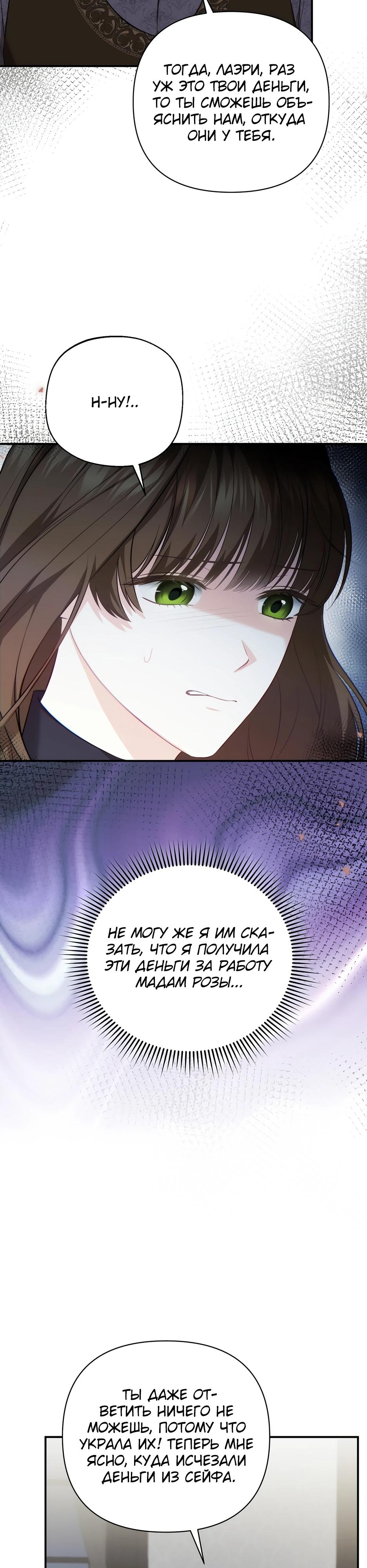 Манга Герцогу нравится мучить меня - Глава 8 Страница 4