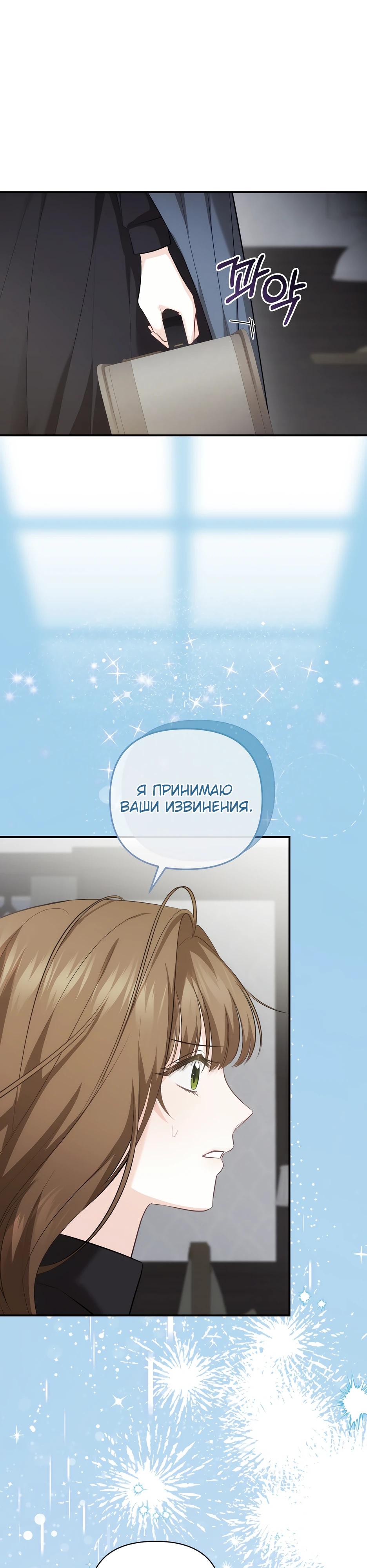 Манга Герцогу нравится мучить меня - Глава 8 Страница 33